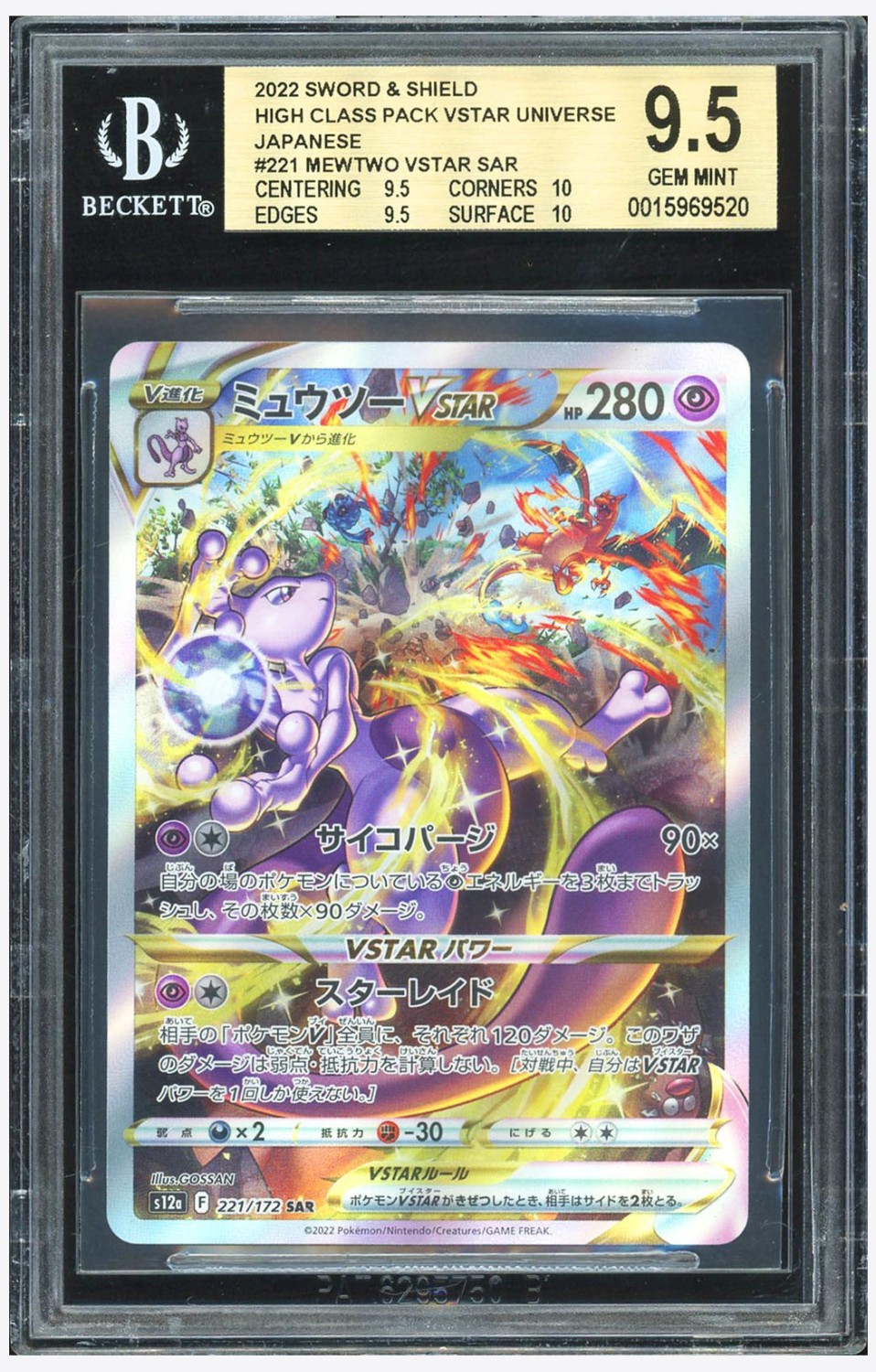 Mewtwo VSTAR