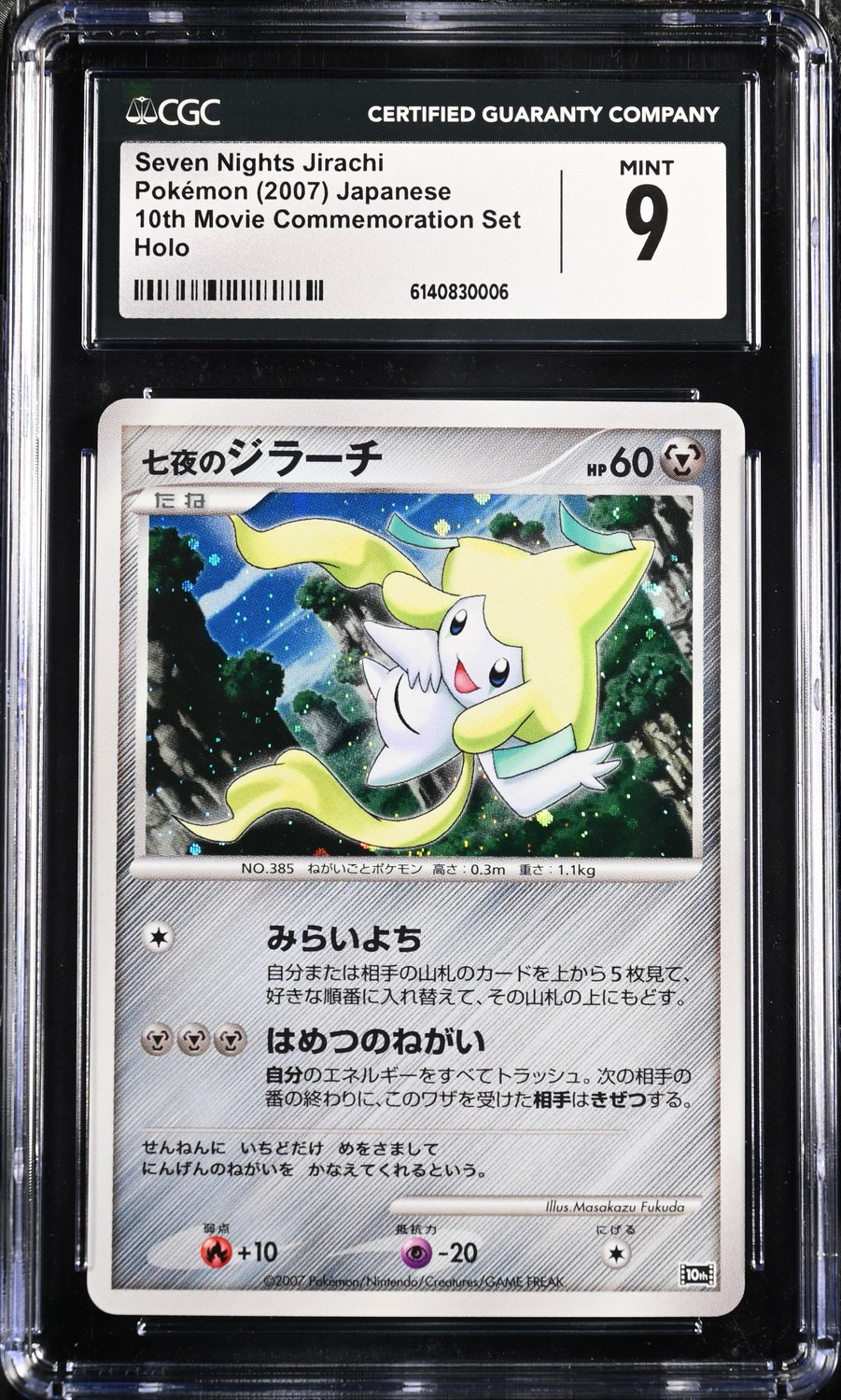 Seven Nights Jirachi