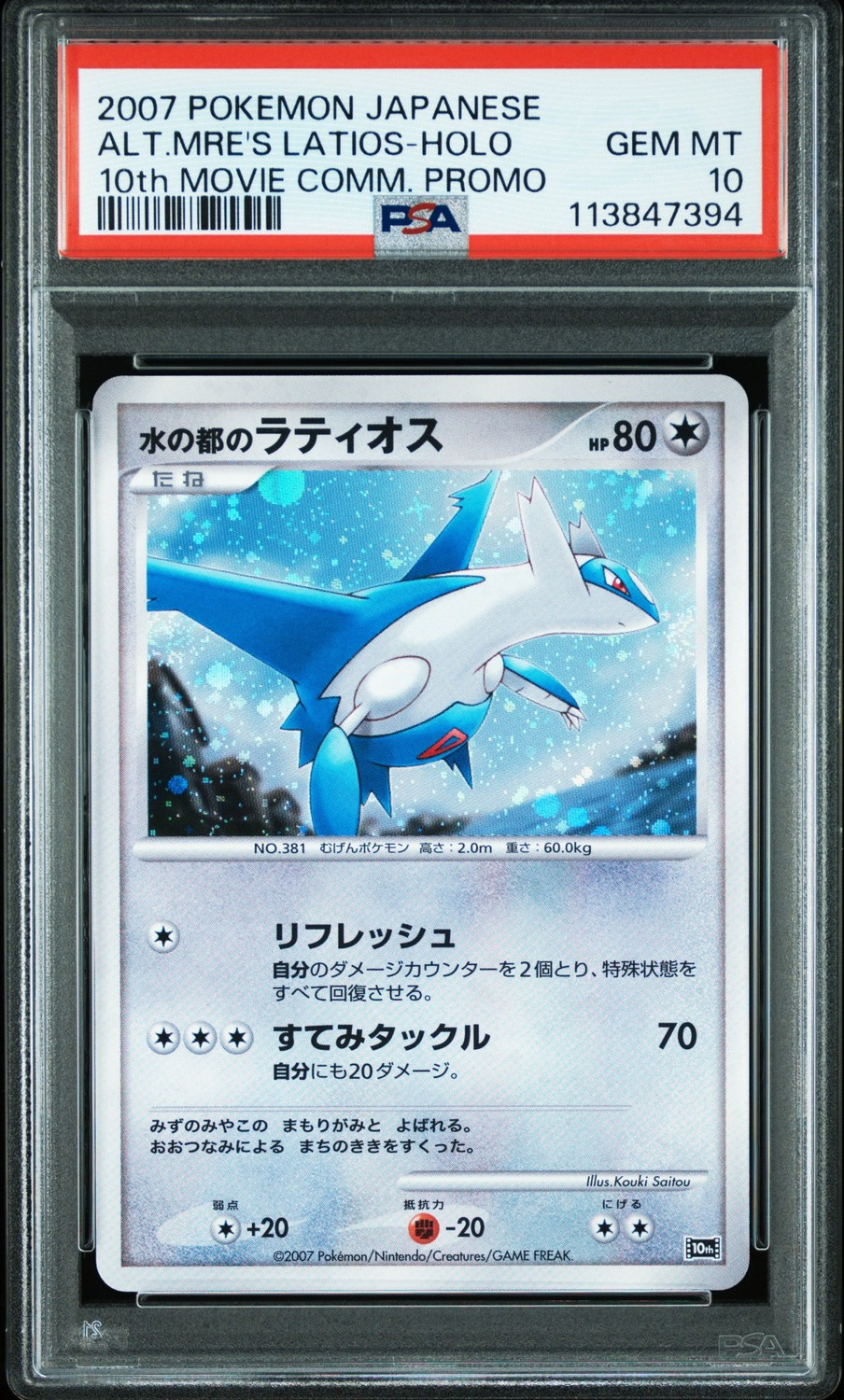 Alto Mare's Latios