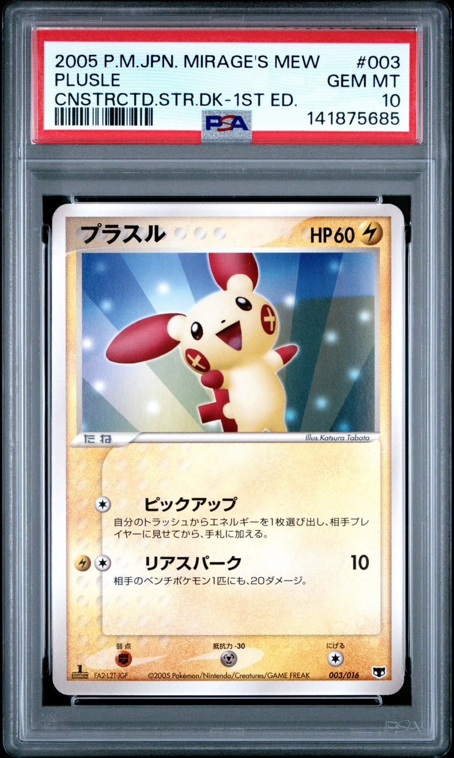 PLUSLE