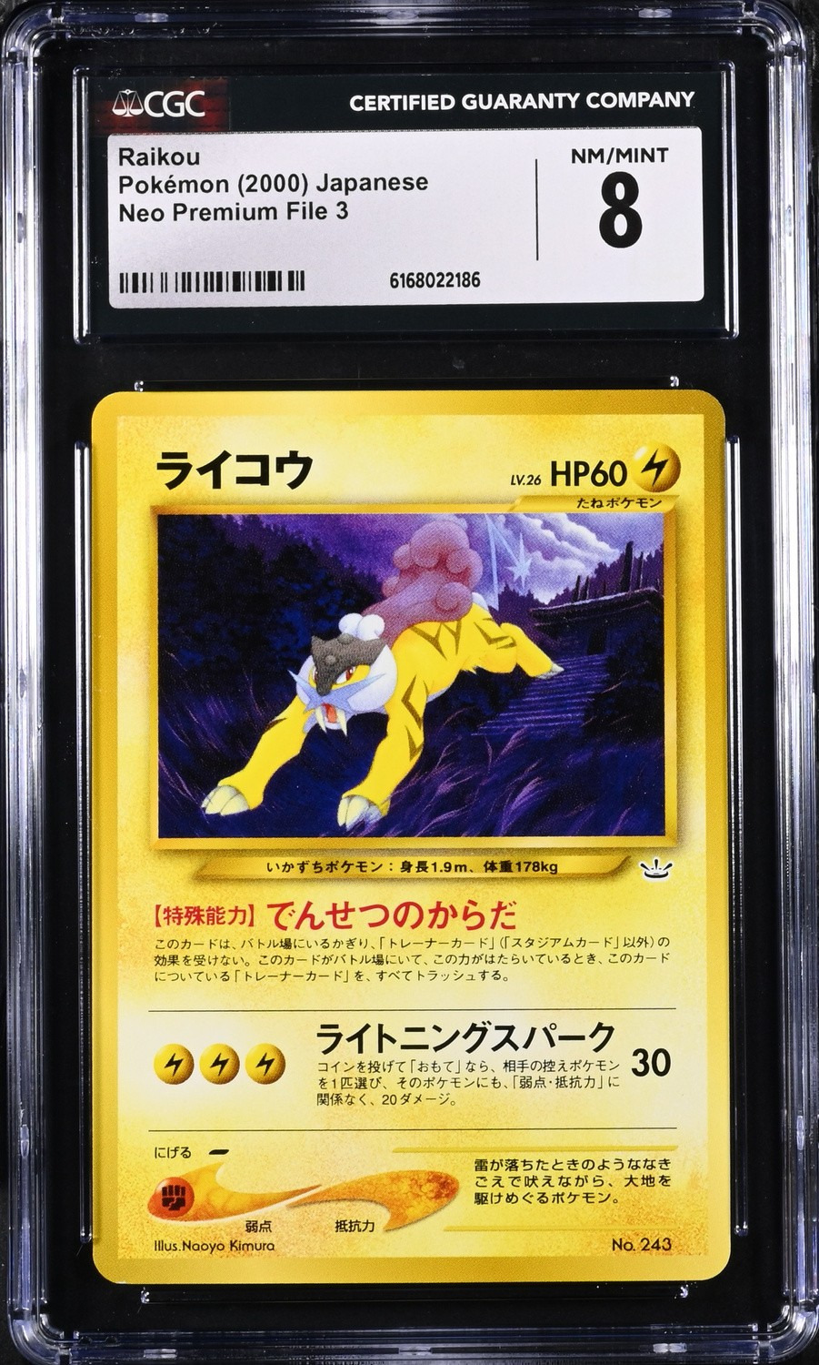 Raikou