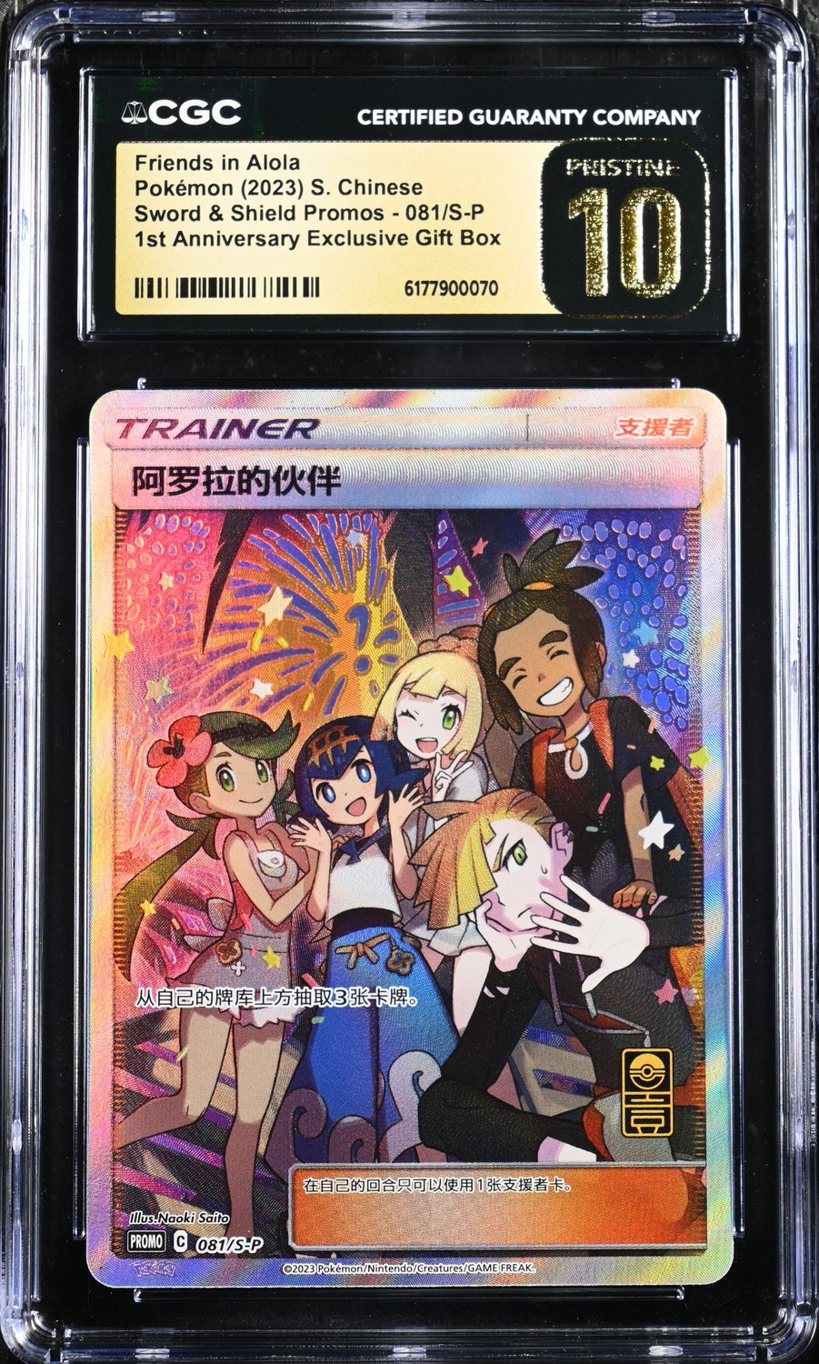 Friends in Alola