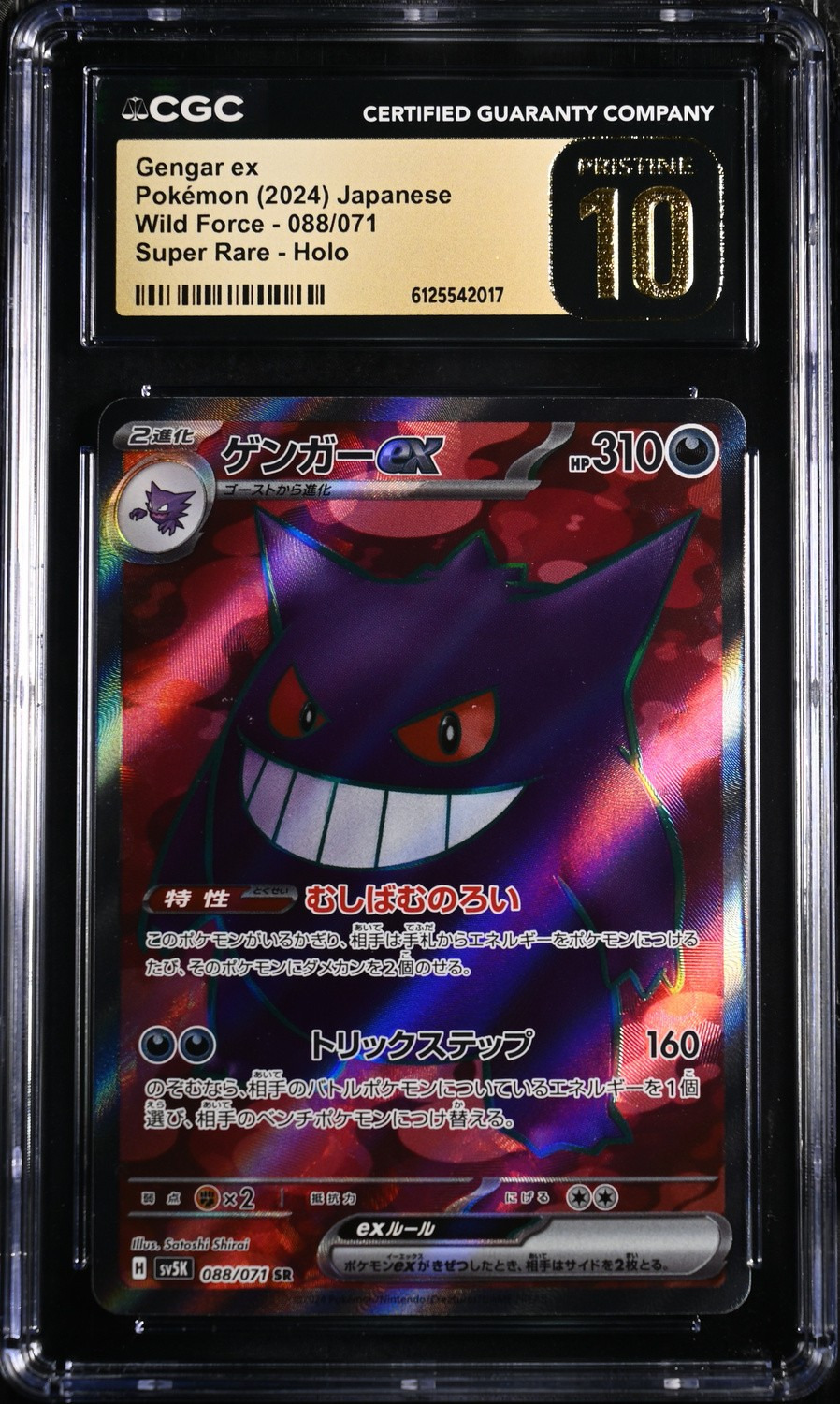 GENGAR ex