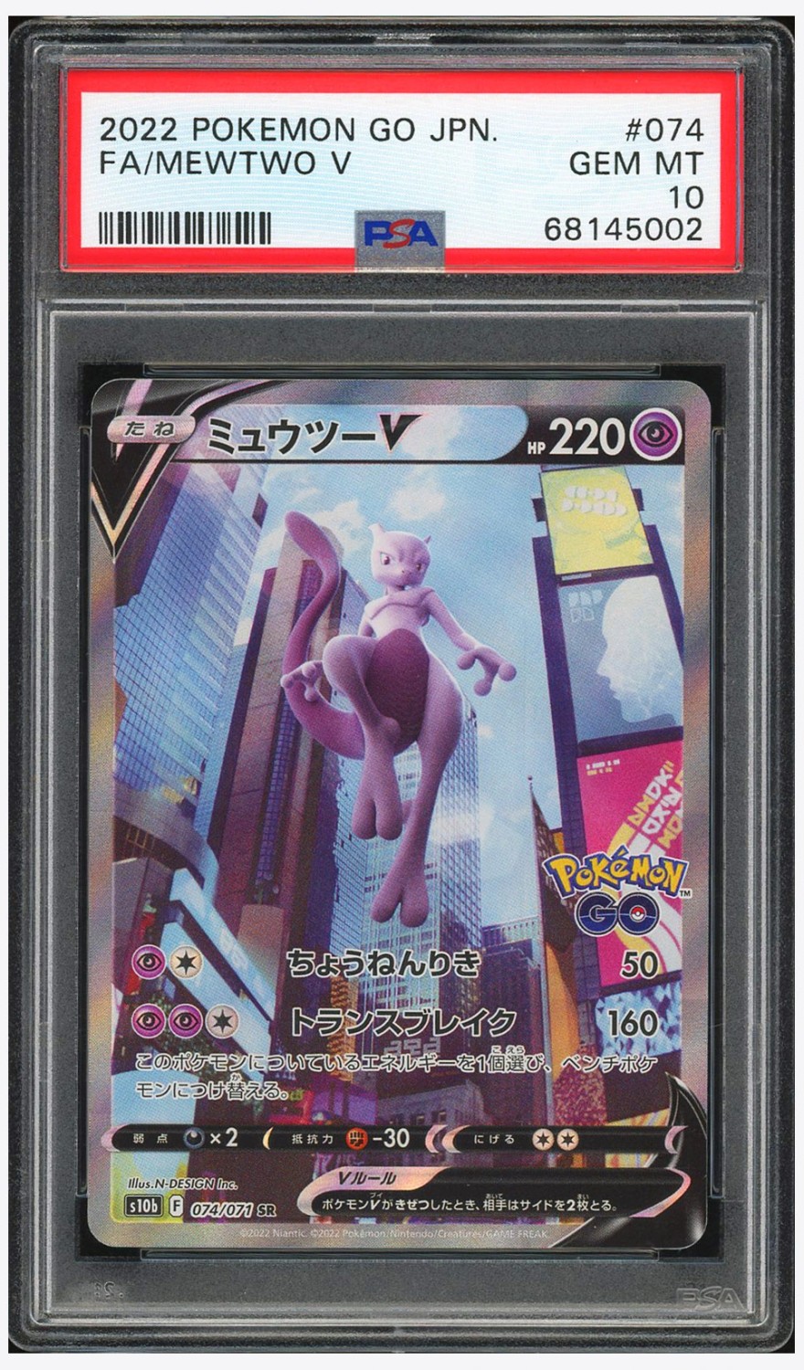 Mewtwo V