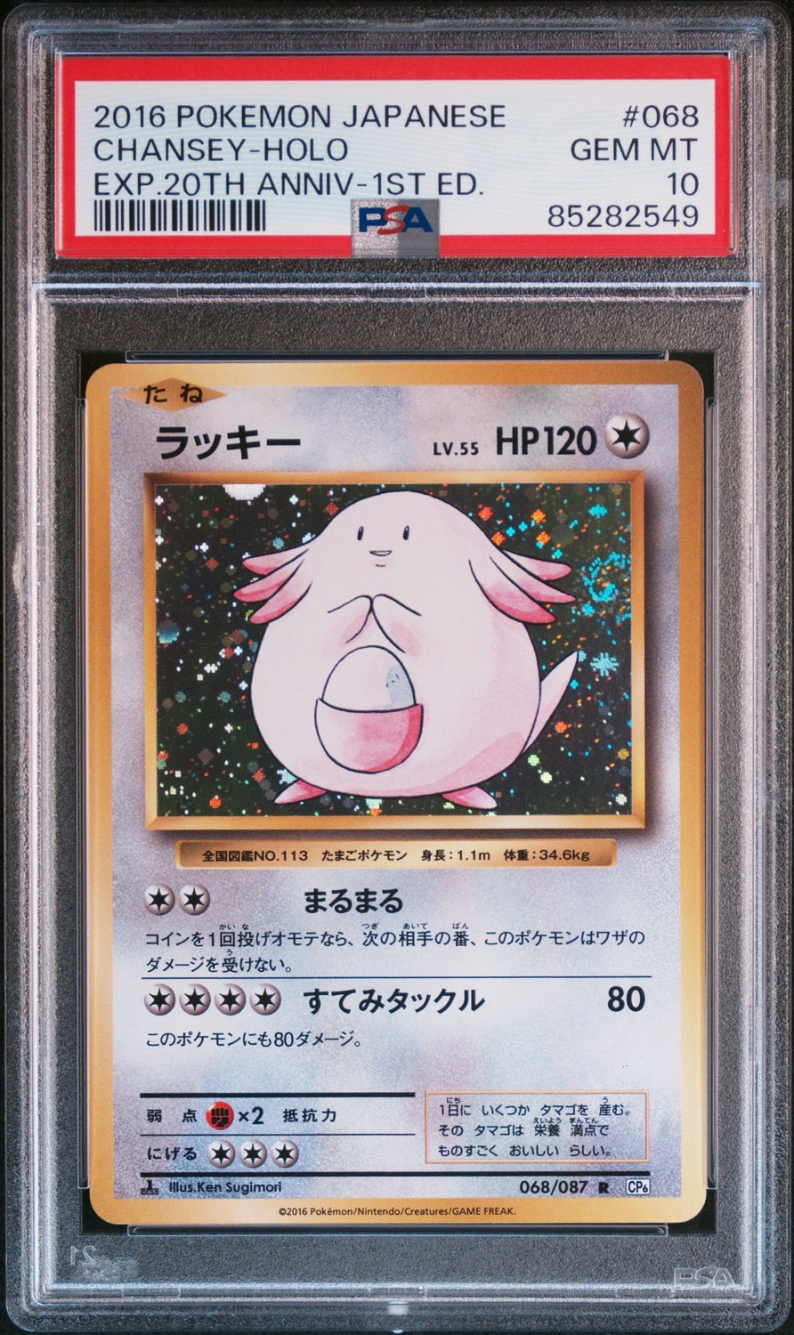 Chansey