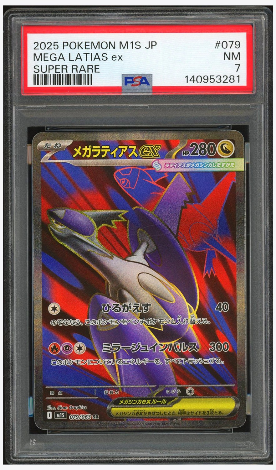 MEGA LATIAS ex
