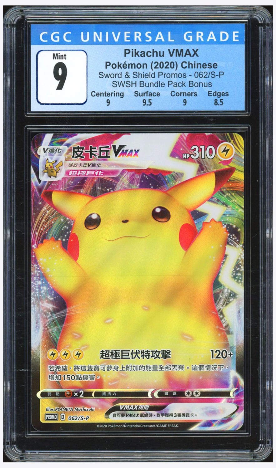 Pikachu VMAX