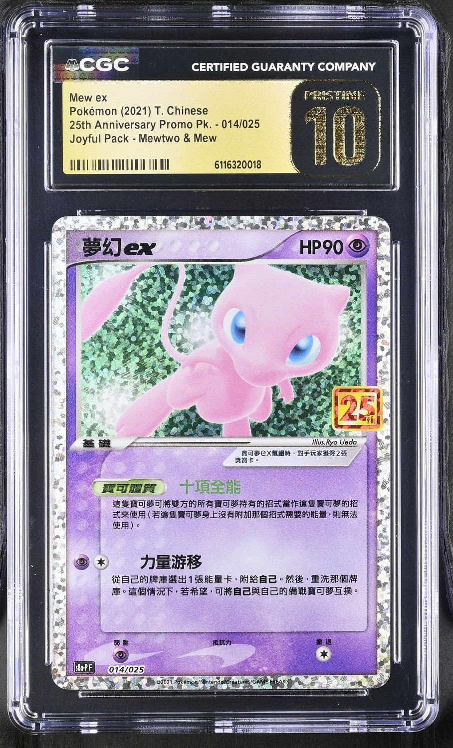 Mew ex