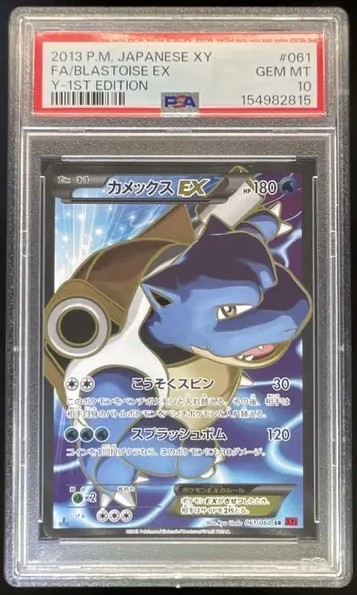 Blastoise EX