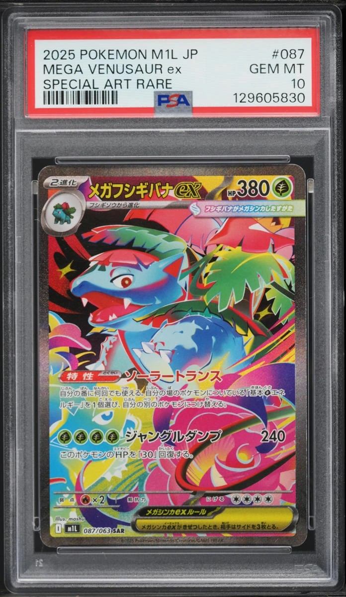 MEGA VENUSAUR ex
