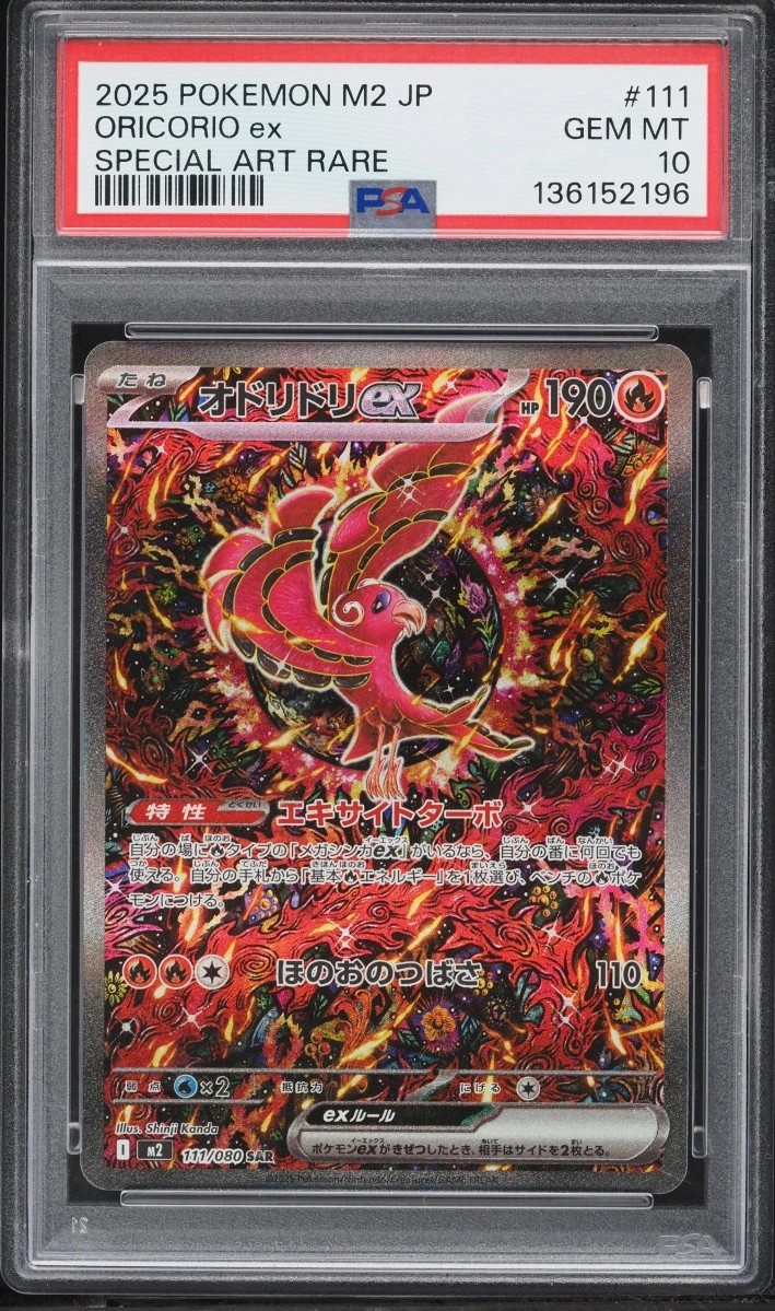 ORICORIO ex