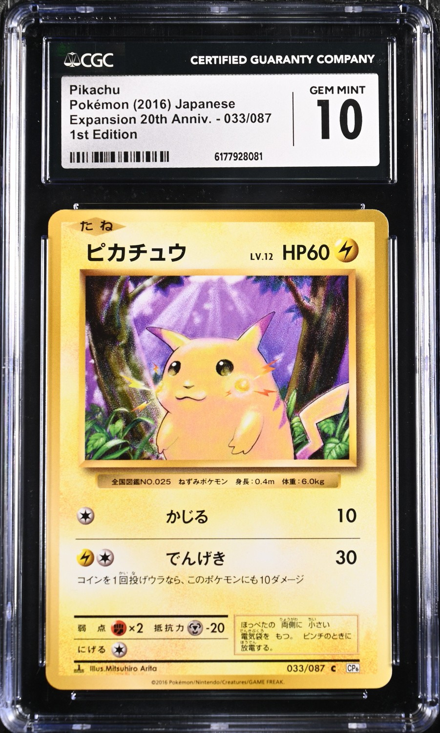 Pikachu