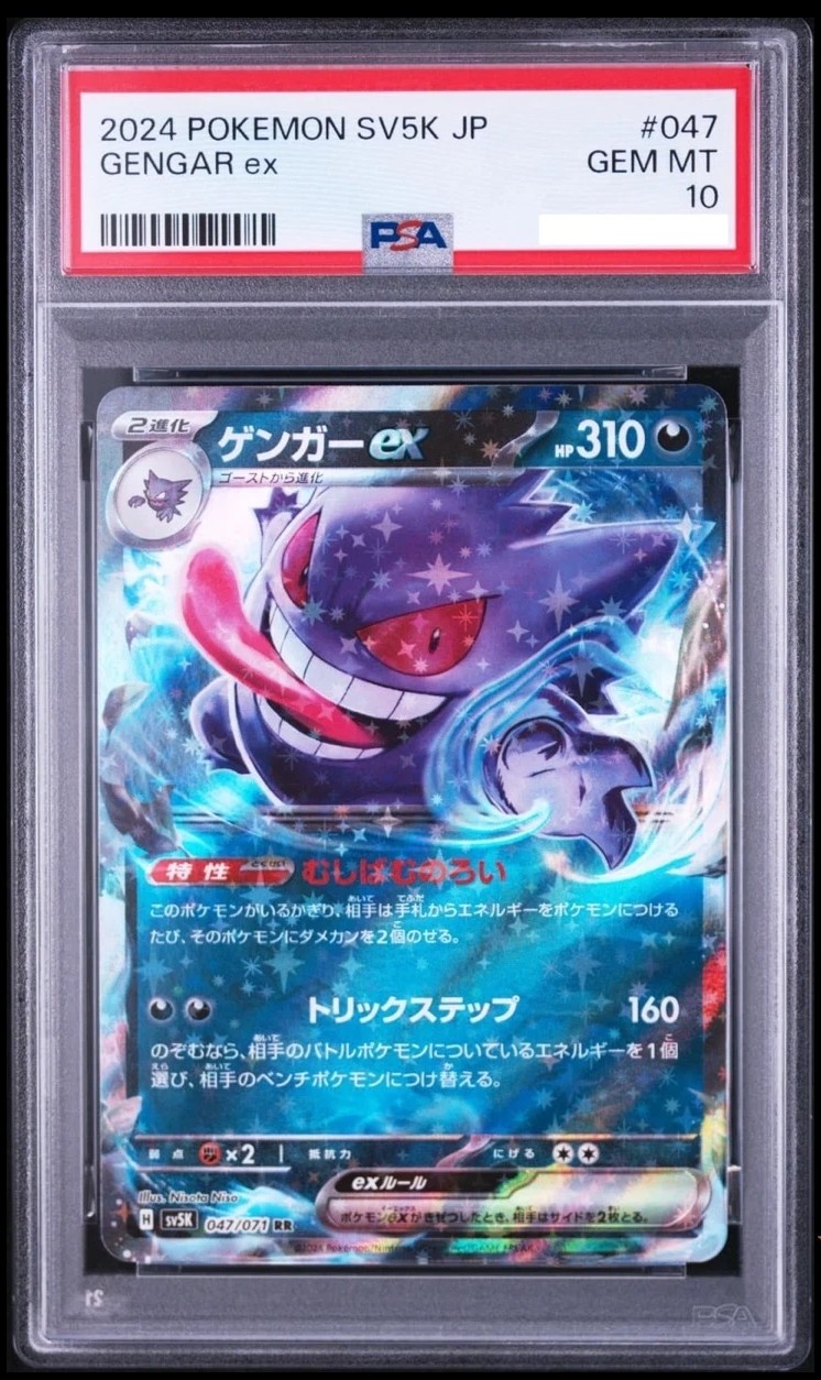 GENGAR ex