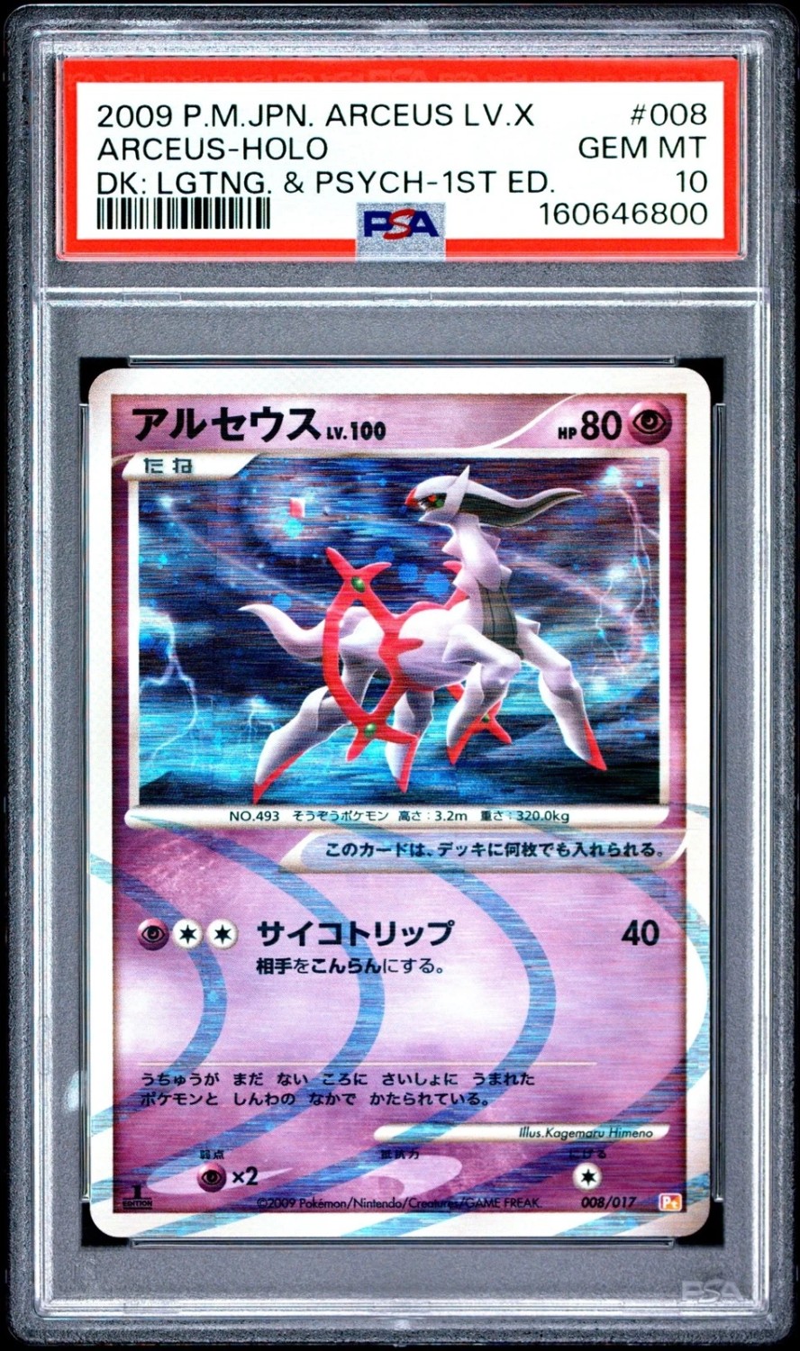 Arceus