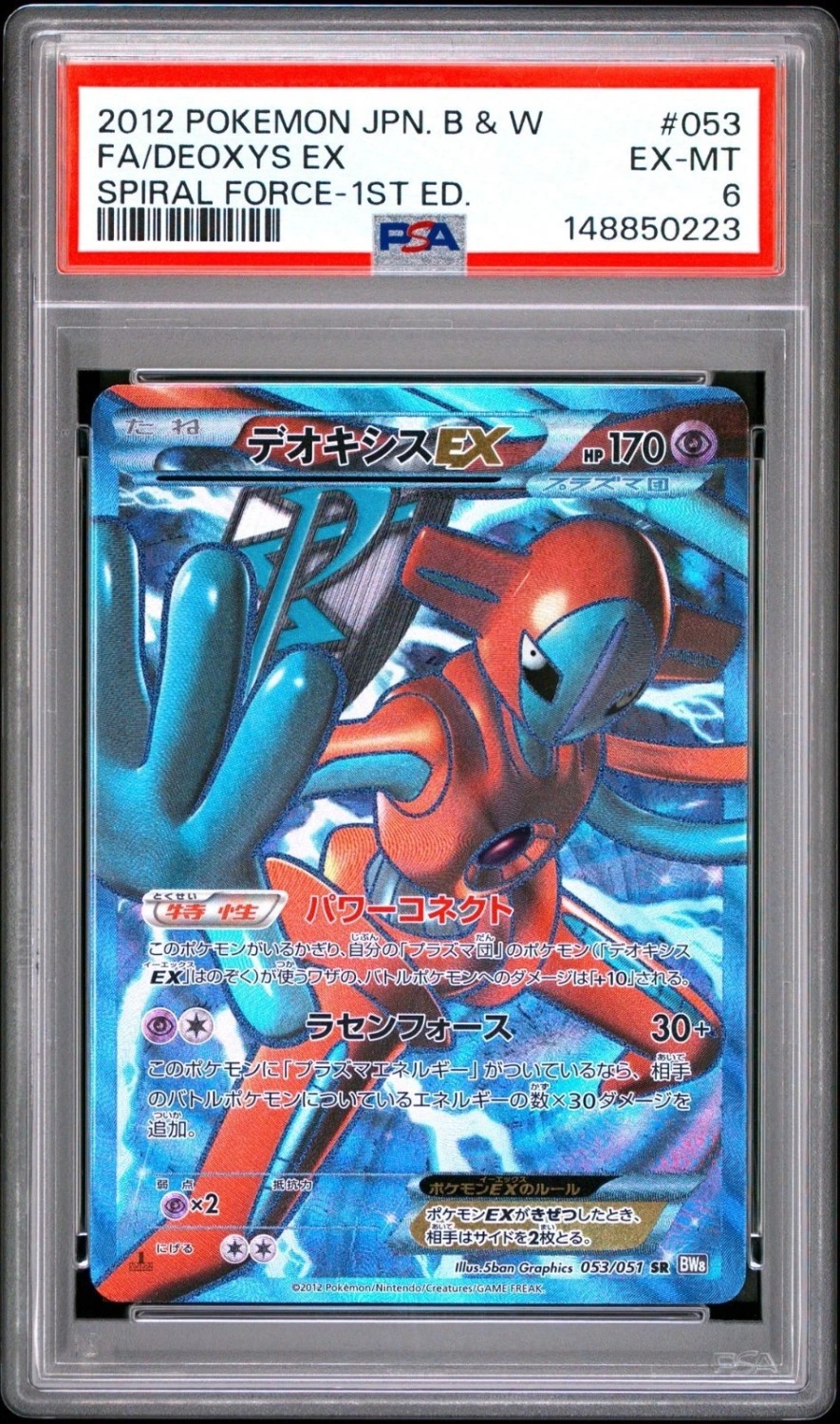 Deoxys EX