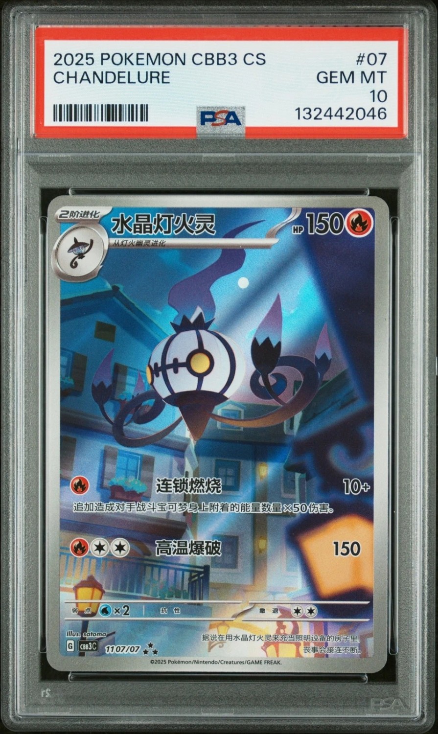 Chandelure