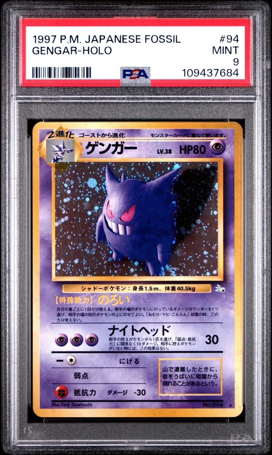 Gengar