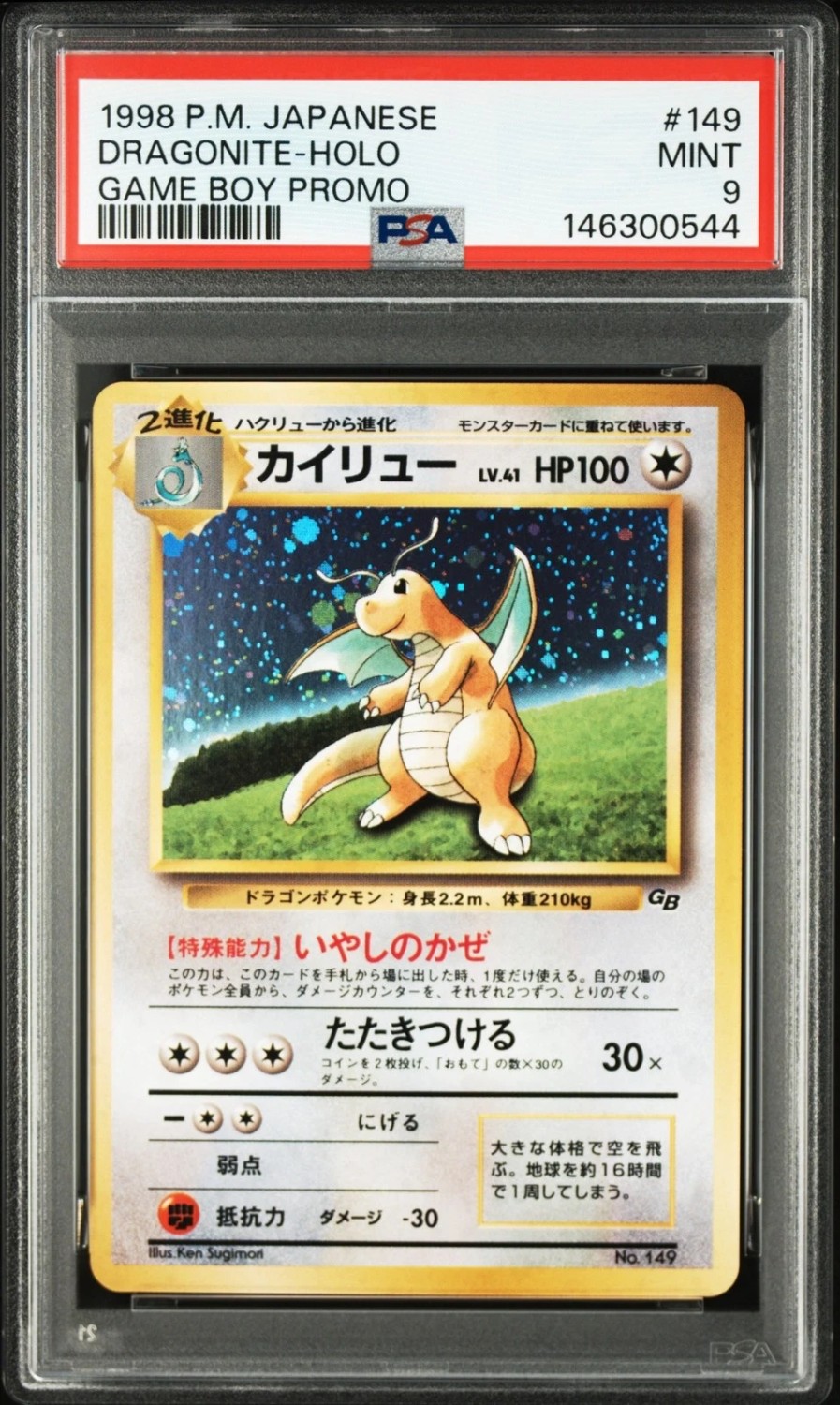 Dragonite