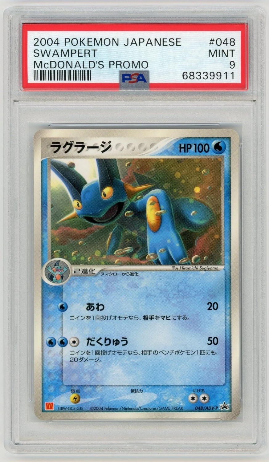 Swampert