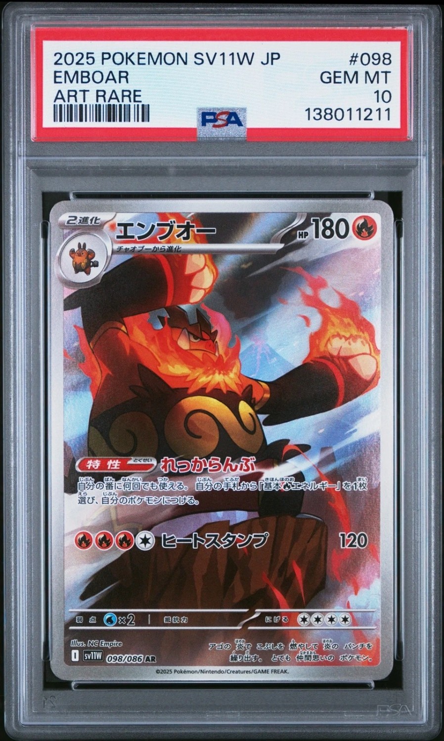 Emboar