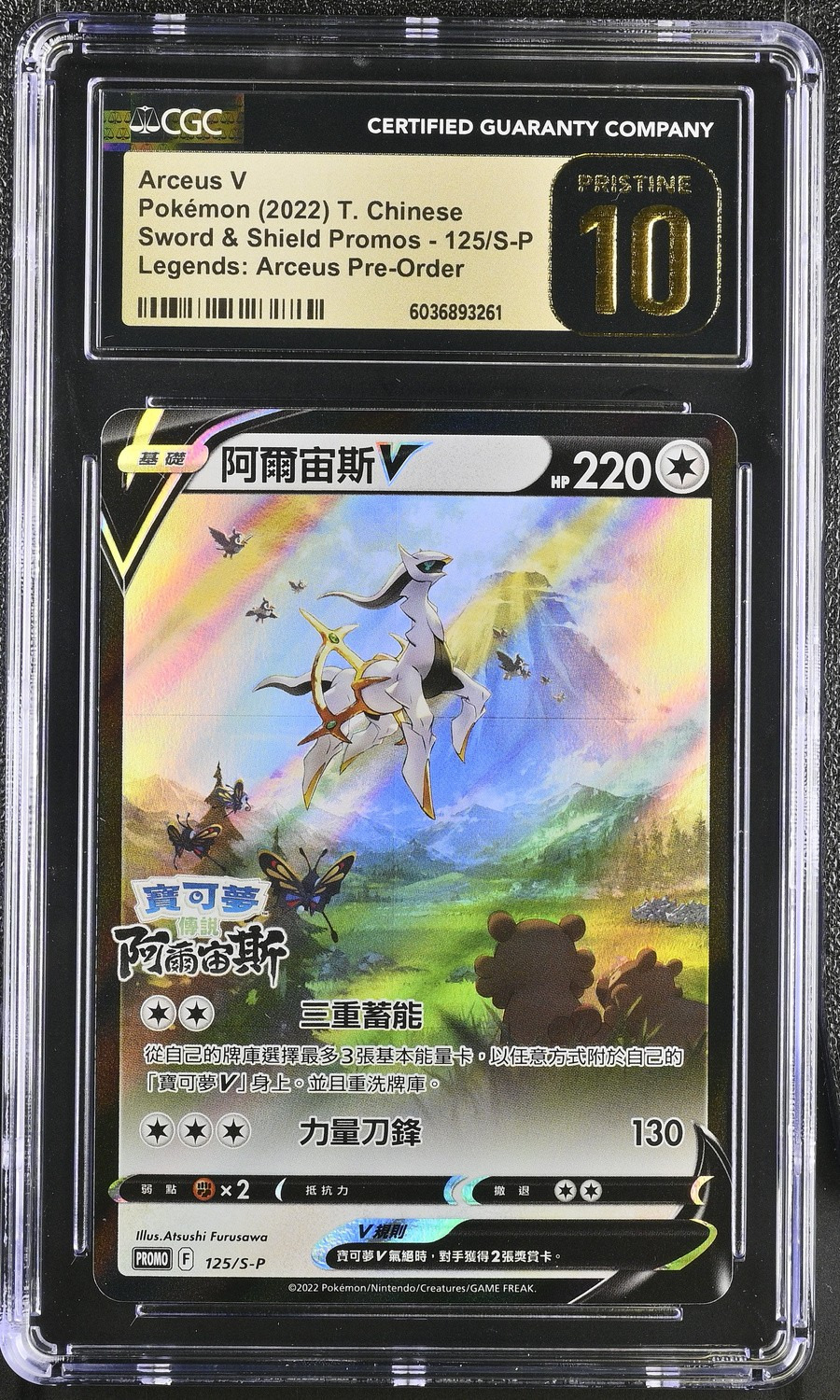 Arceus V