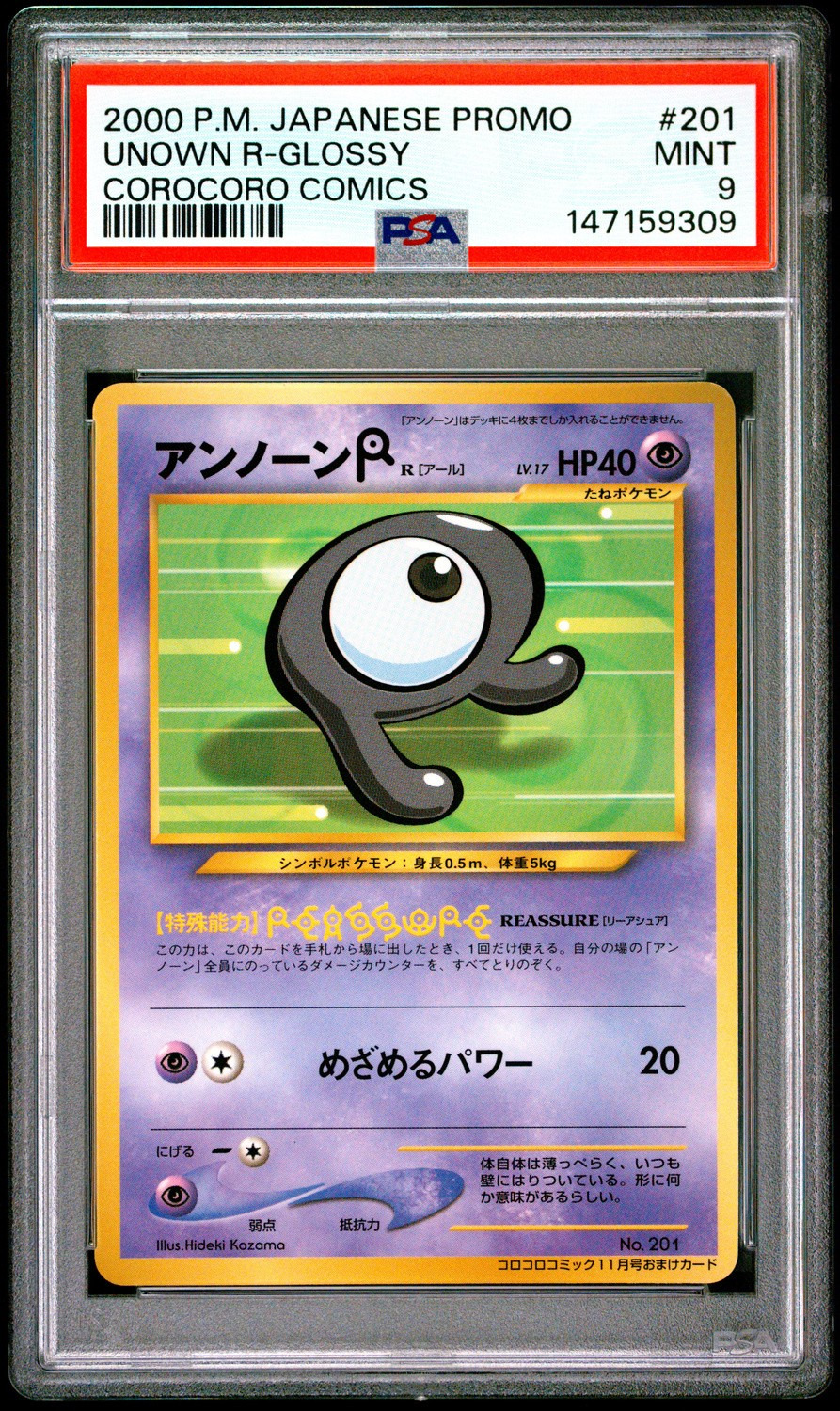 Unown R