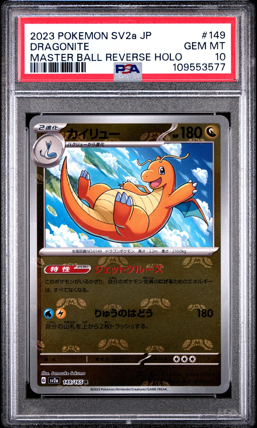 Dragonite