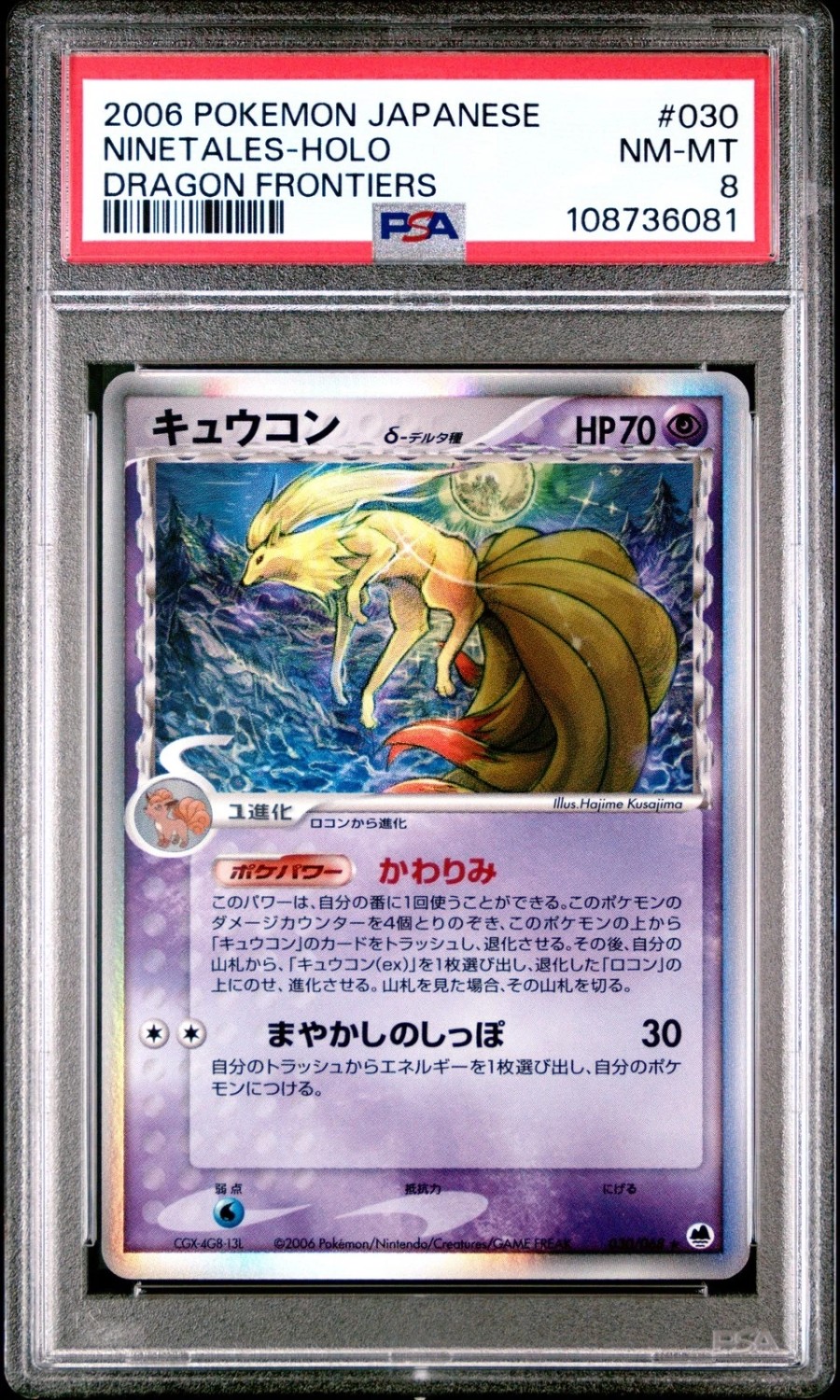 Ninetales