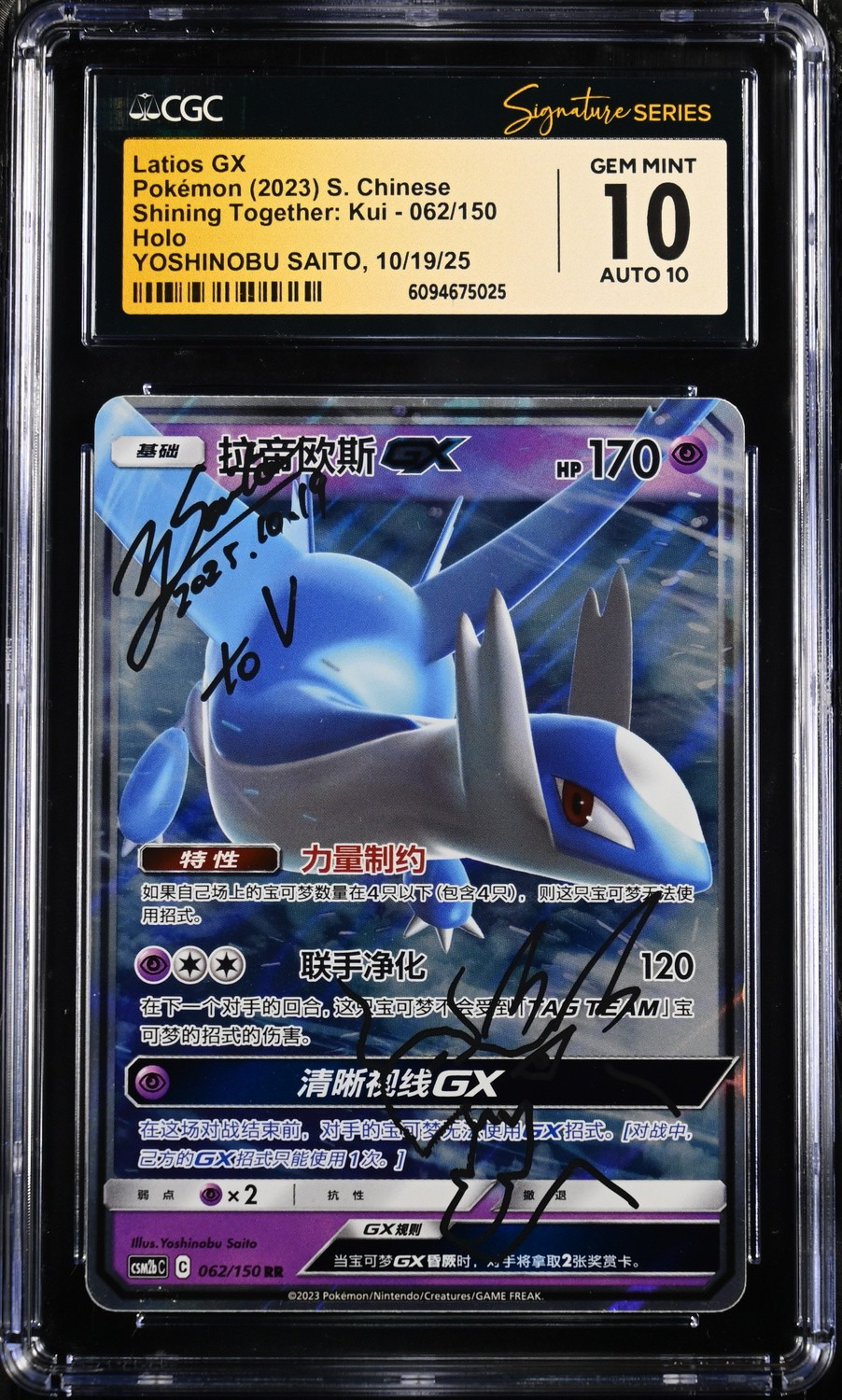 Latios GX
