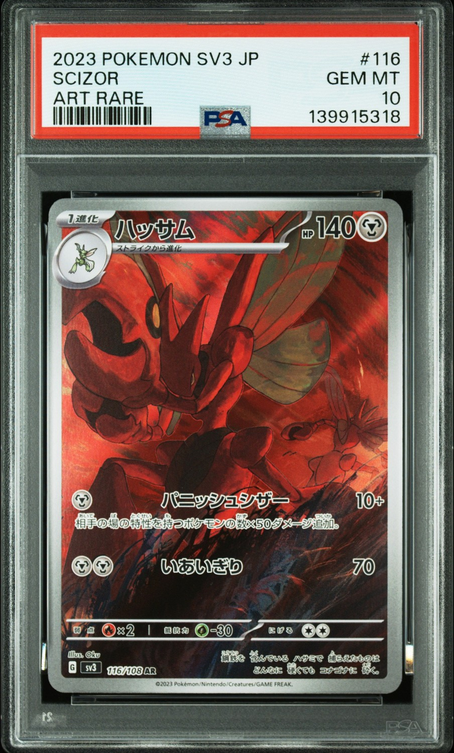 Scizor
