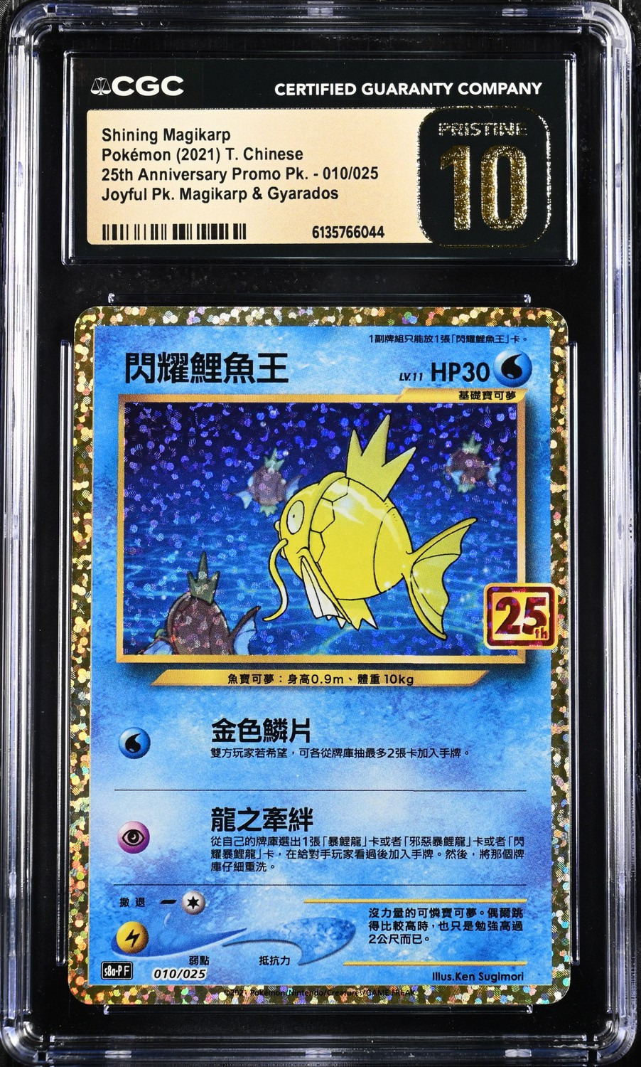 Shining Magikarp