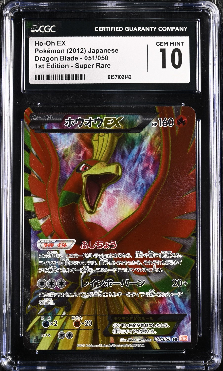 Ho-Oh EX