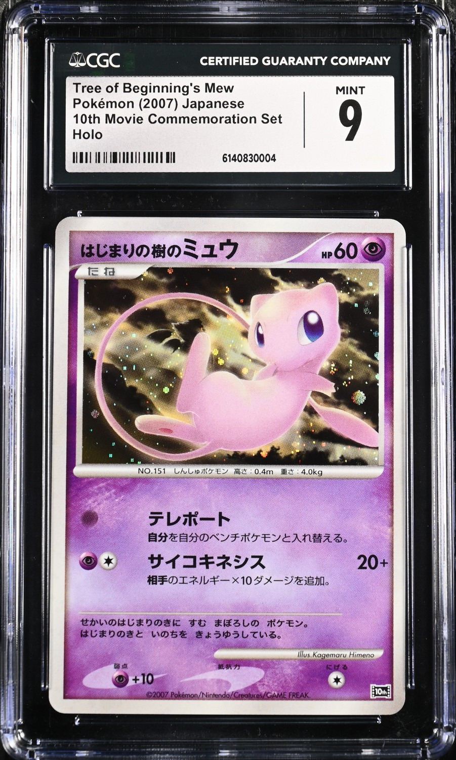 Tree/Bagong'S Mew