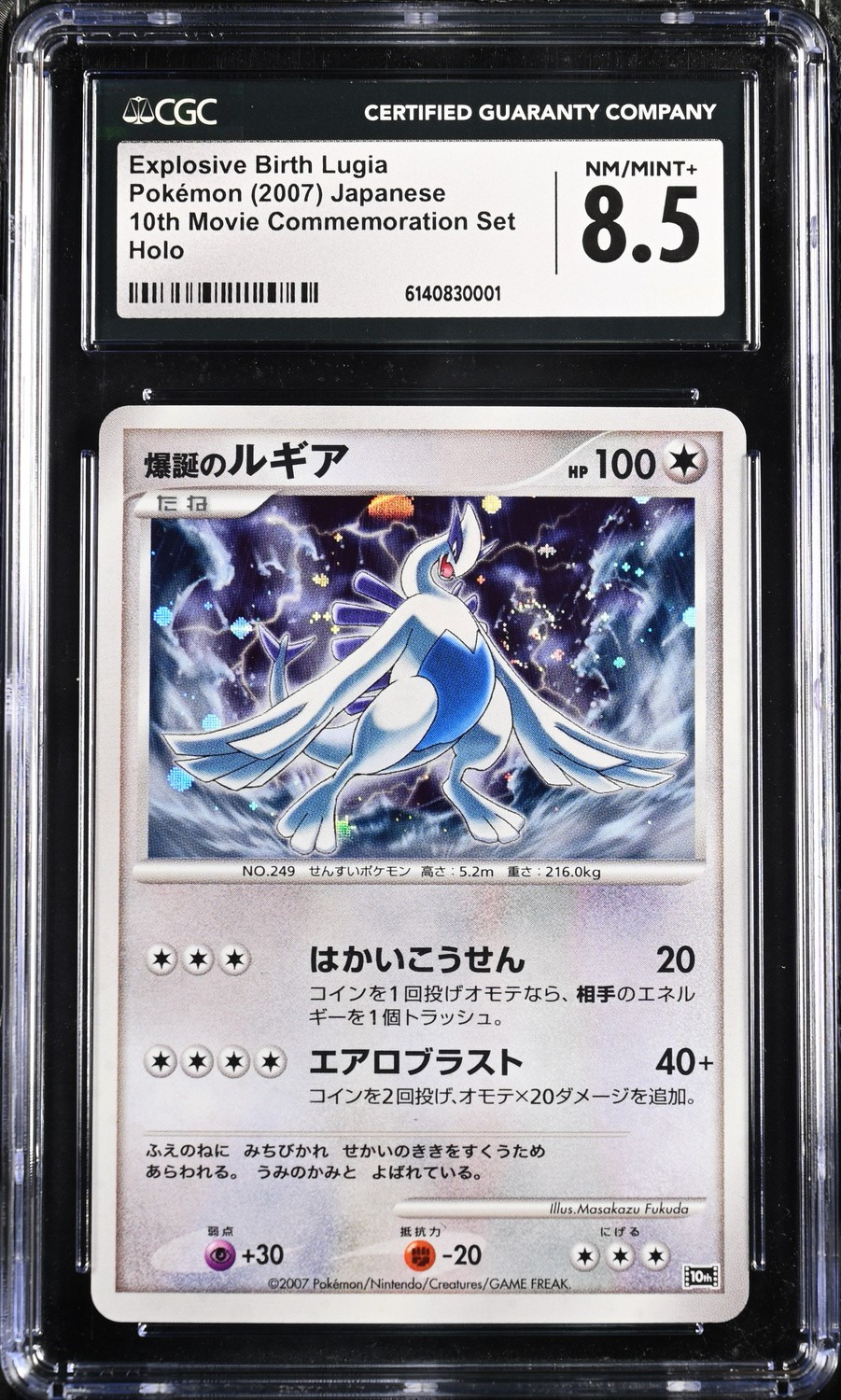 Explosive Birth Lugia