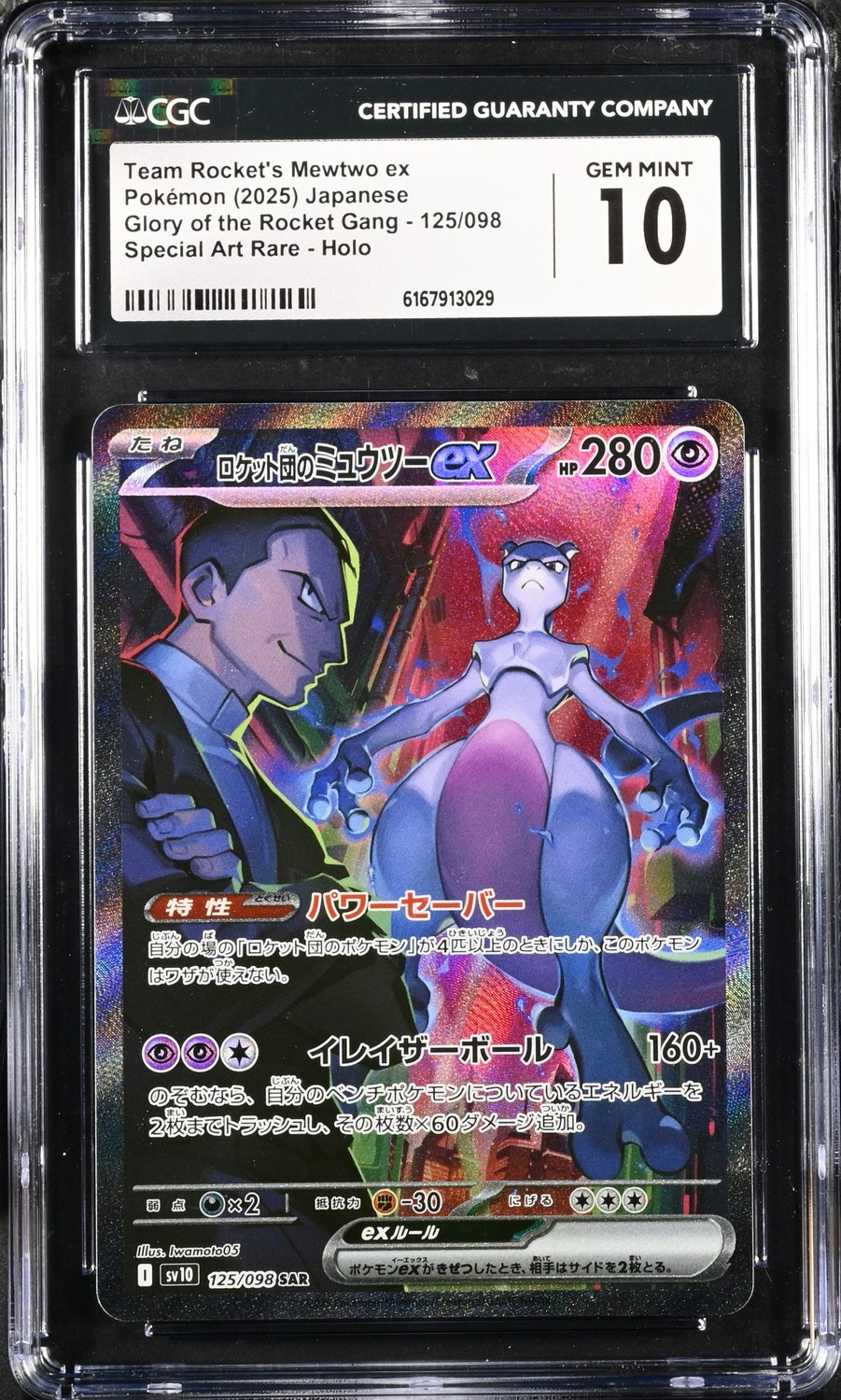ROCKET'S MEWTWO ex