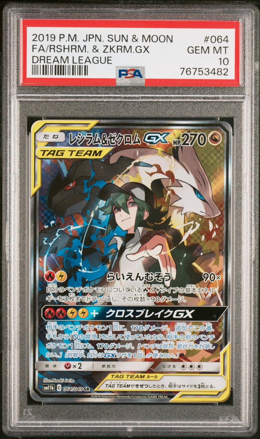 Reshiram & Zekrom GX