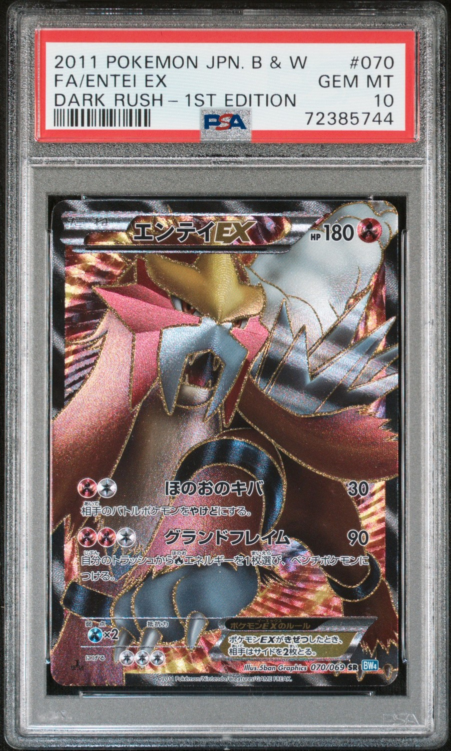 Entei EX