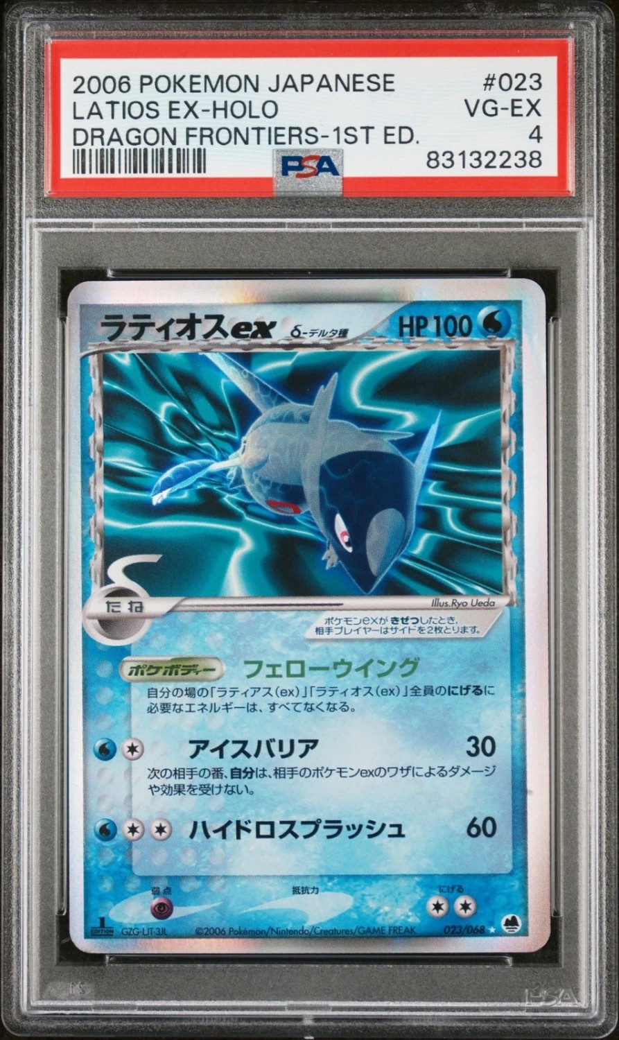 LATIOS EX