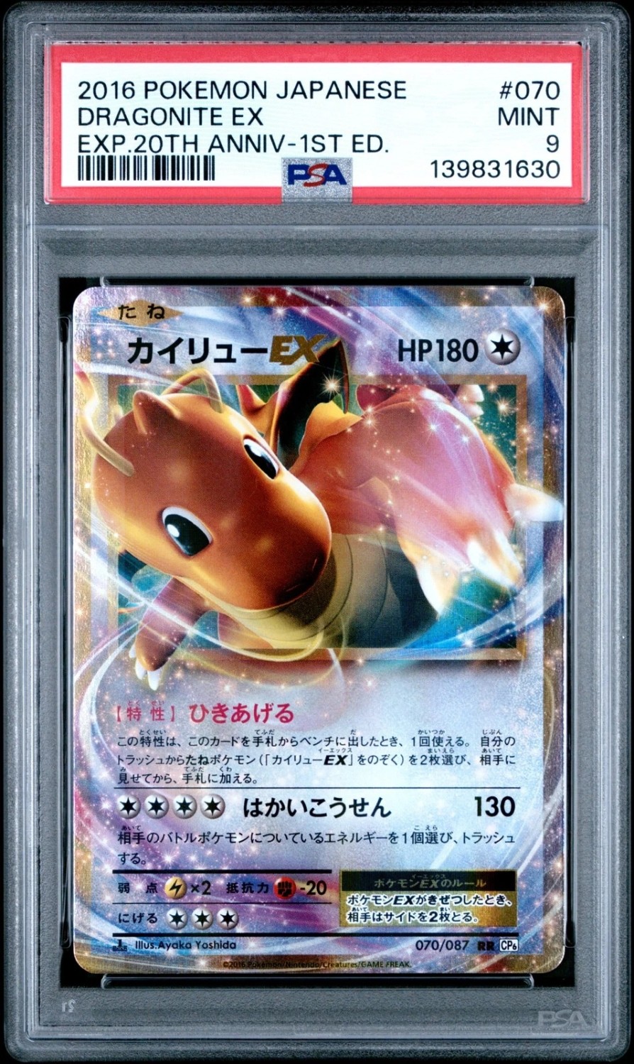 Dragonite EX