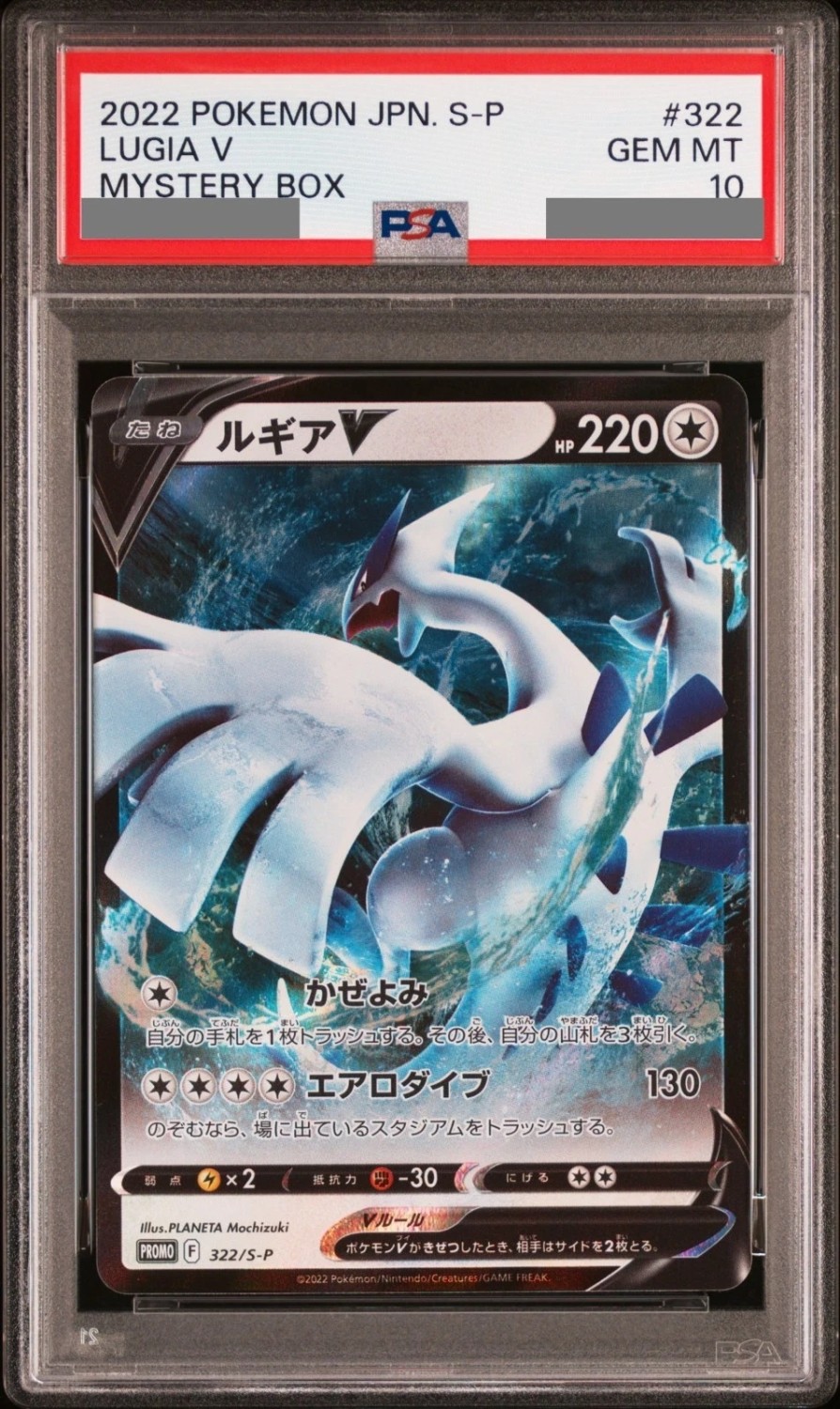 Lugia V