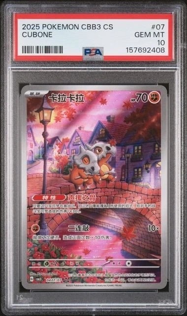 CUBONE
