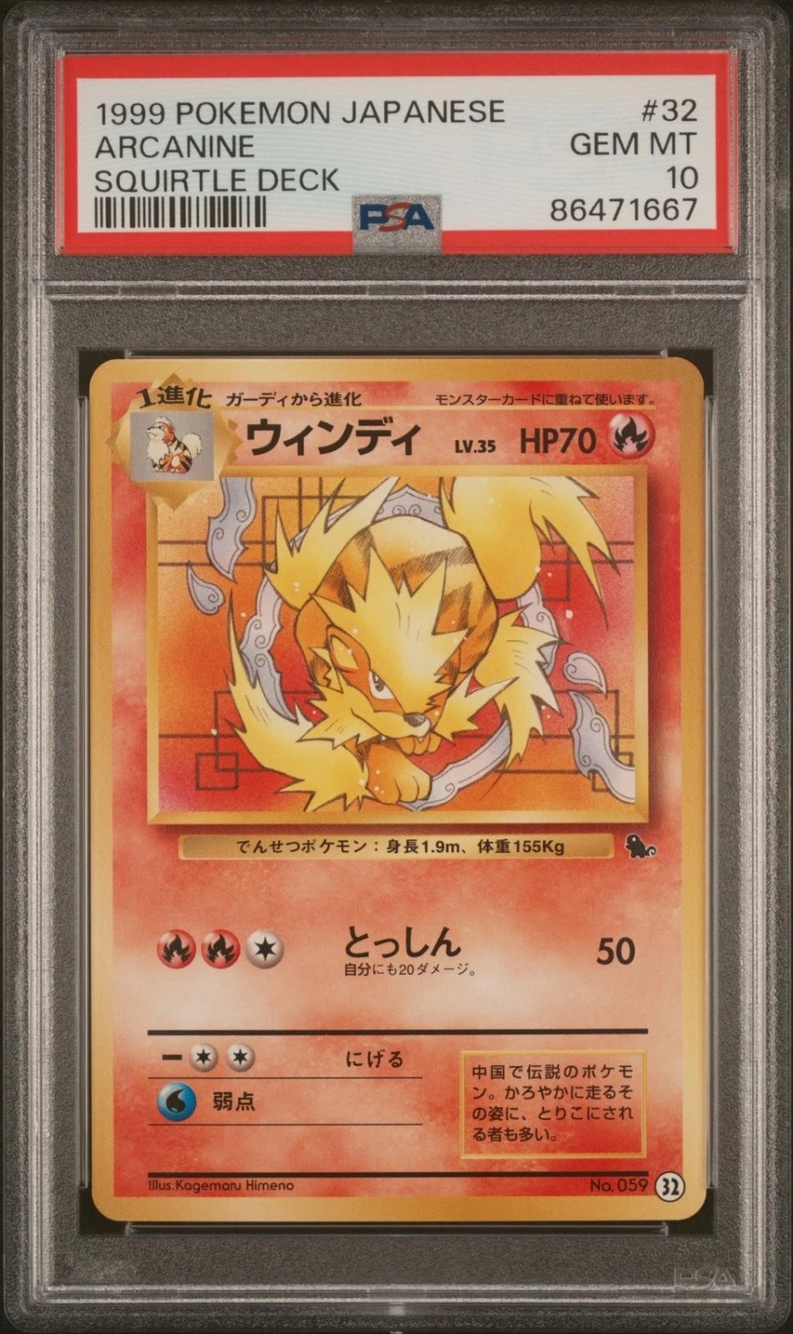 Arcanine