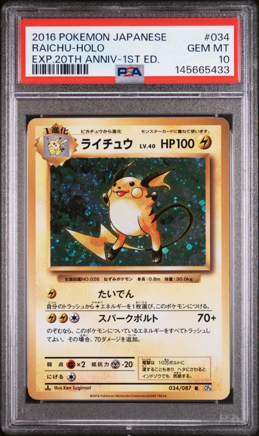 Raichu