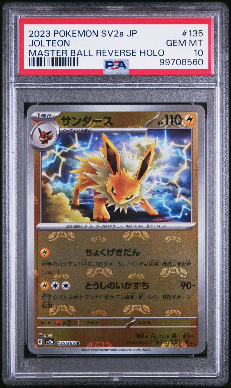 Master Ball · Reverse Holo