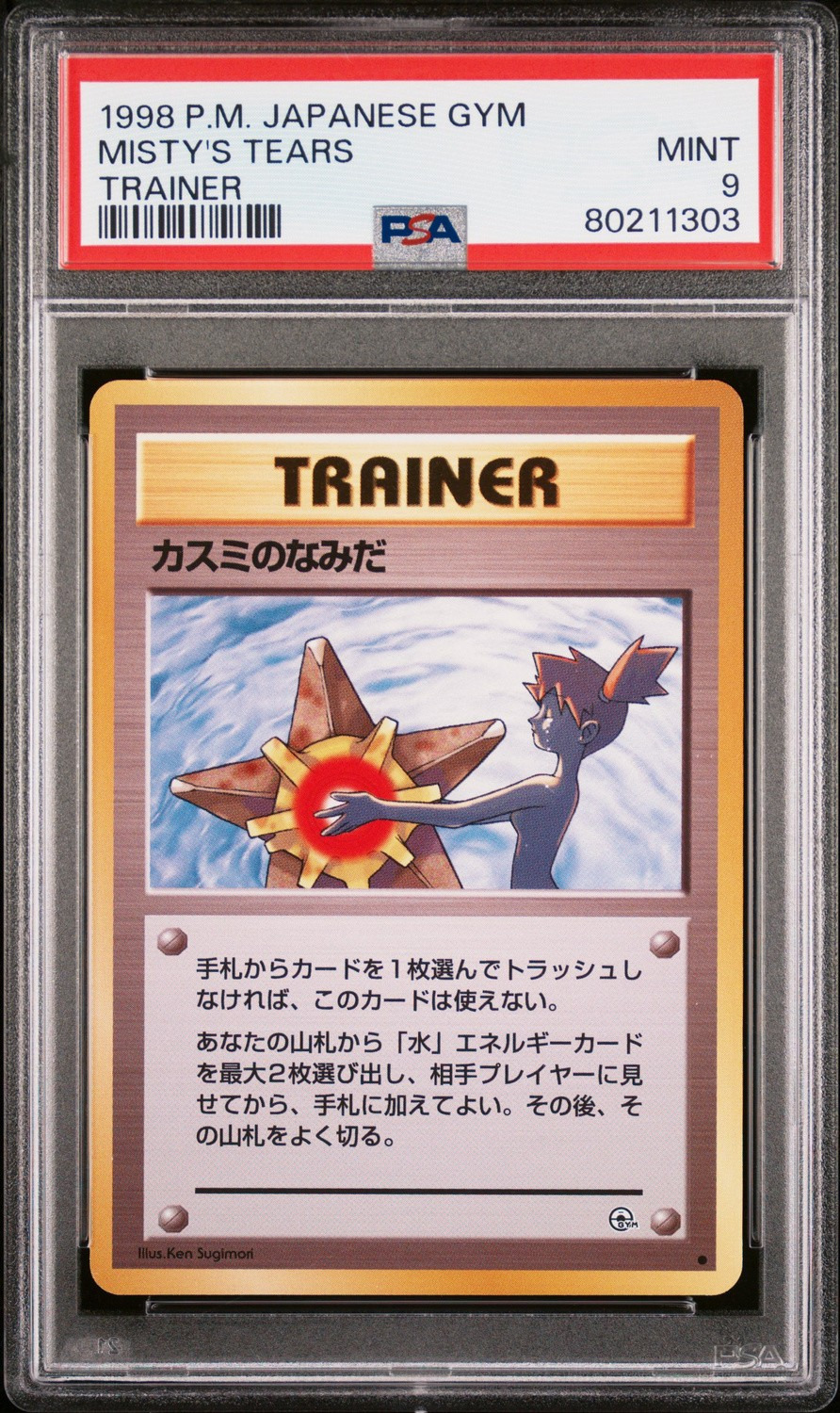 Trainer