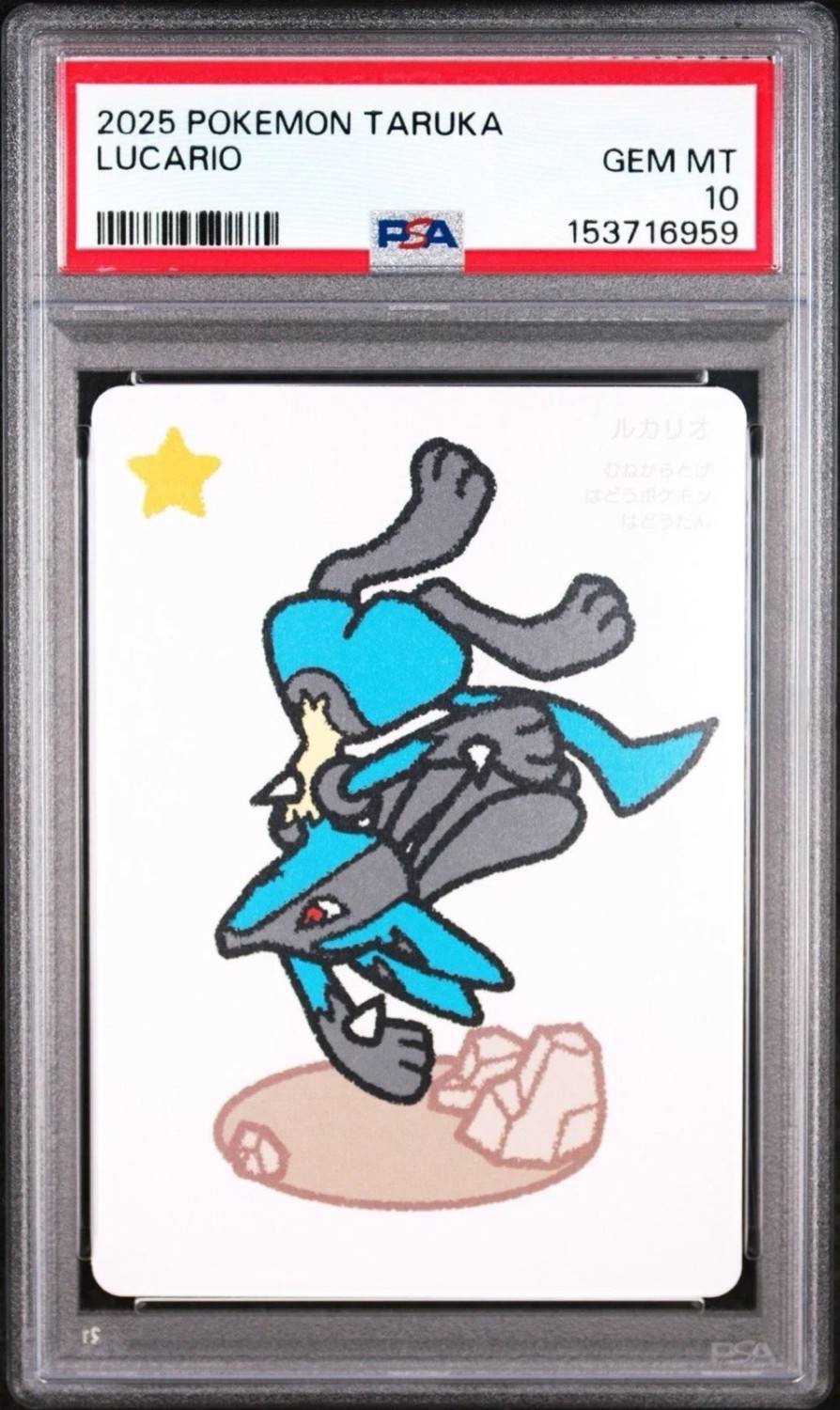Lucario