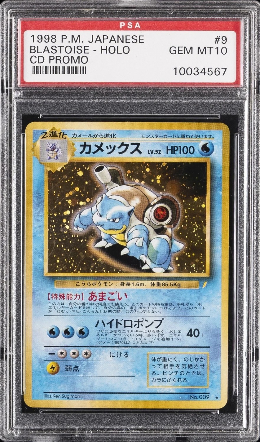 Blastoise