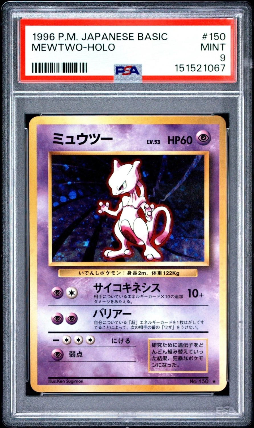 Mewtwo