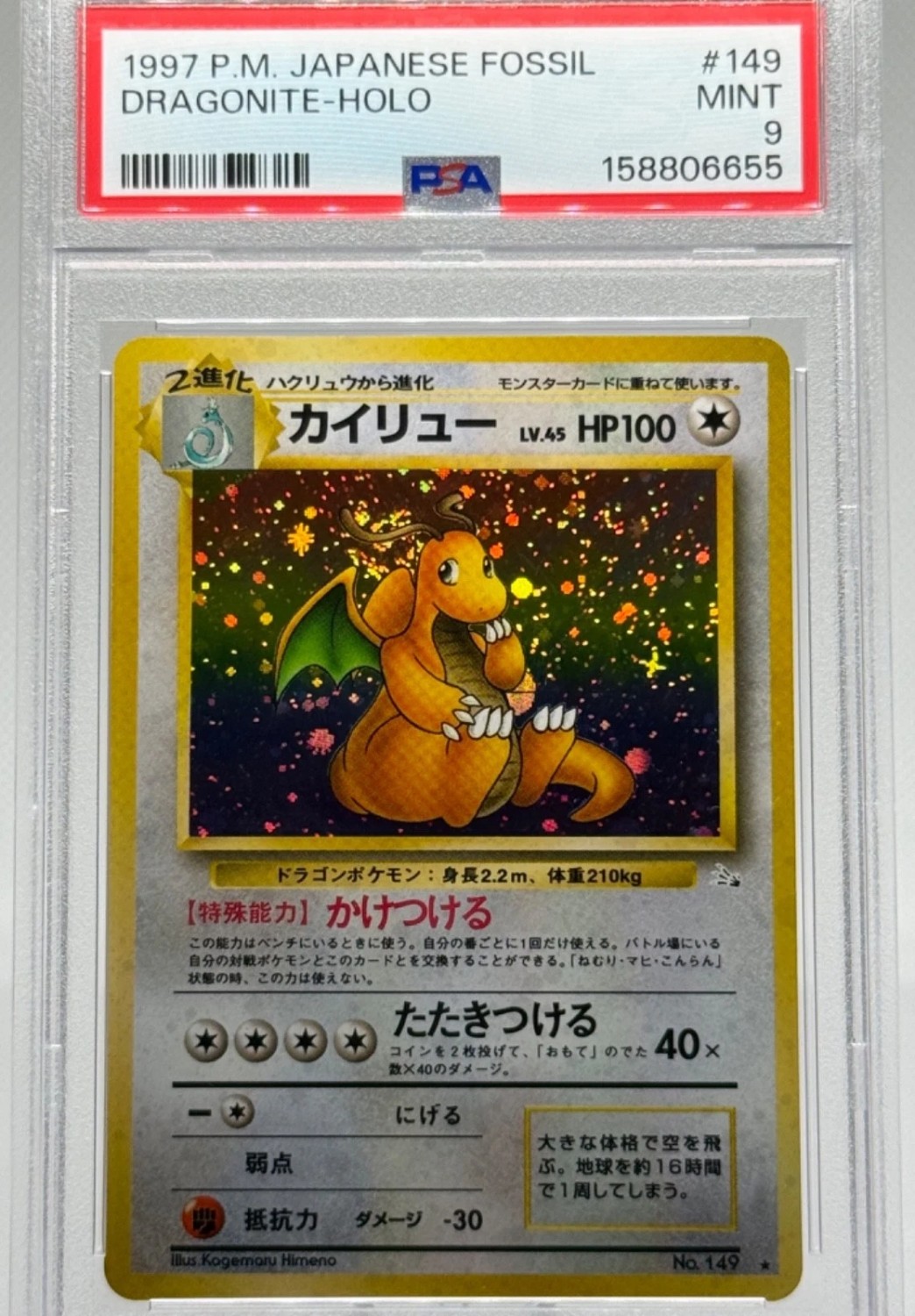 Dragonite