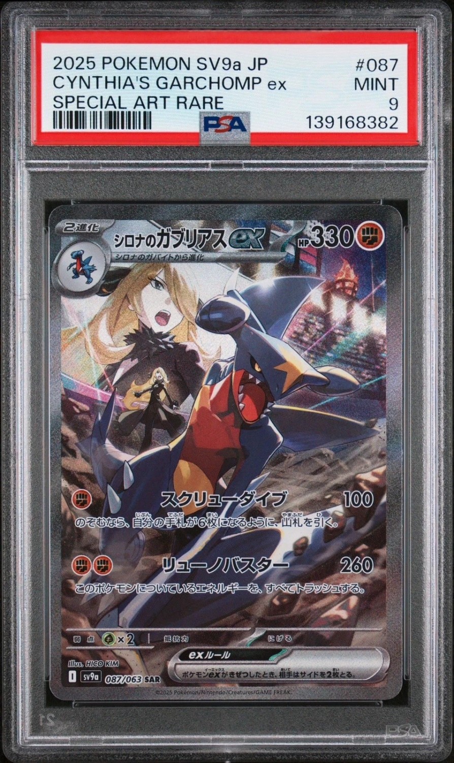 CYNTHIA'S GARCHOMP ex
